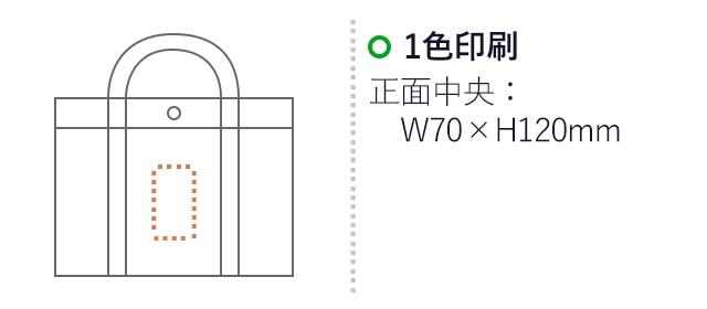 デイリースクエアトート(V010321)名入れ画像 プリント範囲 1色印刷：正面中央w70×h120mm