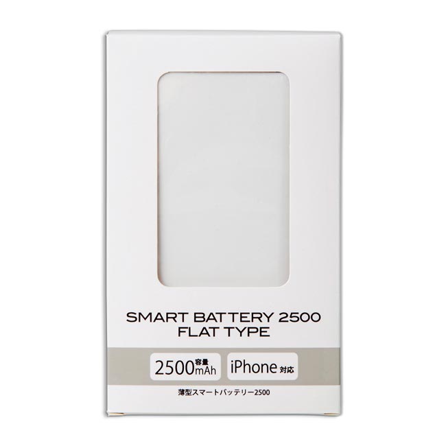 薄型スマートバッテリー2500（V010326）化粧箱入り