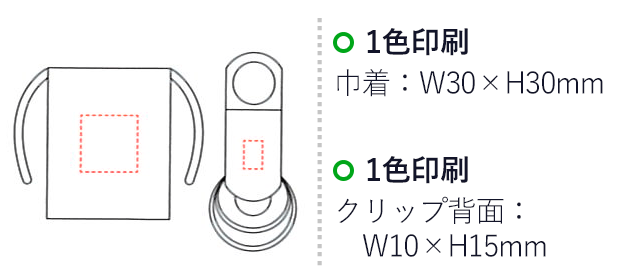 エンジョイスマホレンズ3P（V010331）名入れ画像1　1色印刷：巾着/W30×H30mm　クリップ背面/W10×H15mm