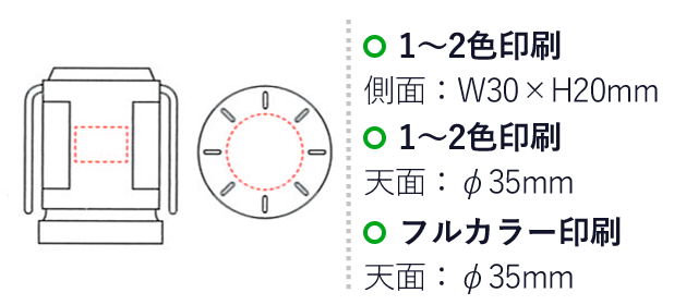 スライド式パワーランタン（V010333）名入れ画像　1～2色印刷 側面：W30×H20mm　1～2色印刷 側面：W30×H20mm、天面：φ35mm　フルカラー印刷 天面：φ35mm