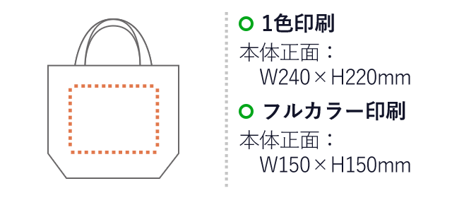 コットンエコバッグM(V010335)　名入れ画像 1色：W240×H220mm　フルカラー印刷：150×150mm