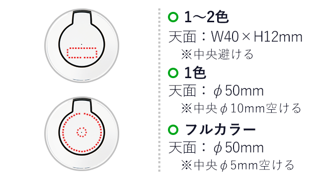 置いて充電スマホチャージャー（V010340）名入れ画像　1～2色 天面：W40×H12mm　1色 天面：φ50mm※中央Φ10mm空ける　フルカラー 天面：φ50mm※中央Φ5mm空ける