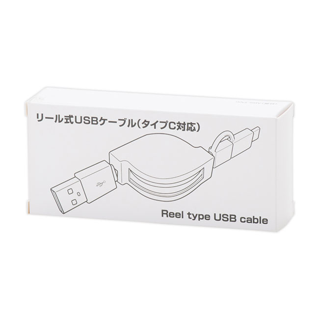 リール式USBケーブル（タイプC対応）（V010341）パッケージ