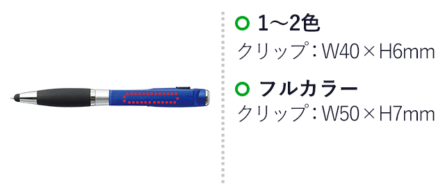 LED付スマホスタンドタッチペン（V010343）１～２色　クリップ：W40×H6mm　フルカラー印刷　クリップ：W50×H７mm