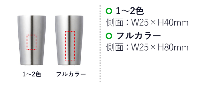 真空ステンレスタンブラー440ml（V010350）名入れ画像 プリント範囲 1～2色側面w25×h40mm フルカラー側面w25×80ｍｍ