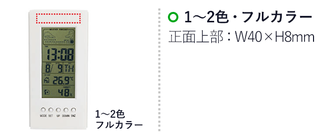 温湿度計付デジタルクロック（V010351）名入れ画像 1～2色・フルカラー　W40×H8ｍｍ