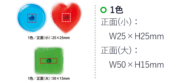 リサイクルエコカイロ（V010352）名入れ画像 1色 正面（小）：W25×H25mm、正面（大）：W50×H15mm