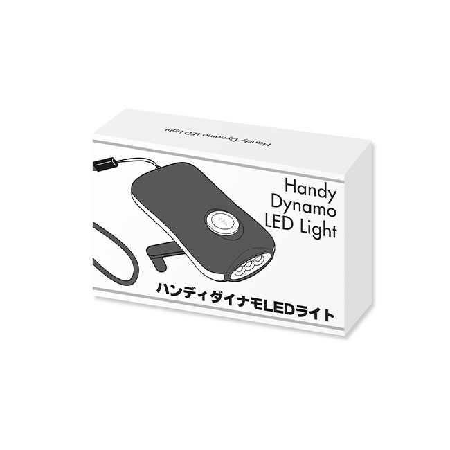 ハンディダイナモLEDライト（V010362）パッケージ