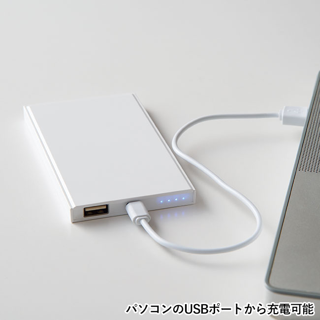 薄型ポケットバッテリー4000(V010366)パソコンのUSBポートから充電可能