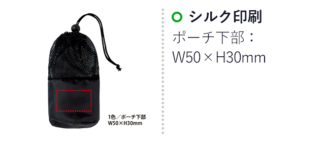 涼感スポーツタオル(メッシュポーチ)　名入れ画像　シルク印刷　ポーチ下部：W50×H30mm