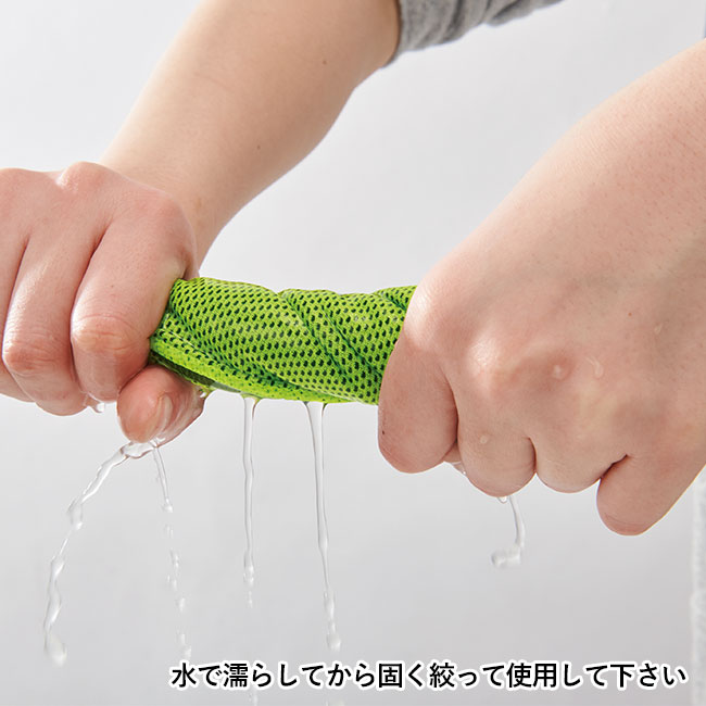 涼感スポーツタオル(クリアポーチ)(V010378)水で濡らしてから固く絞って使用してください。