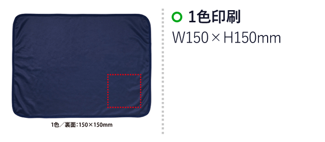 あったかスムースブランケット(V010385)　1色印刷：150×150mm