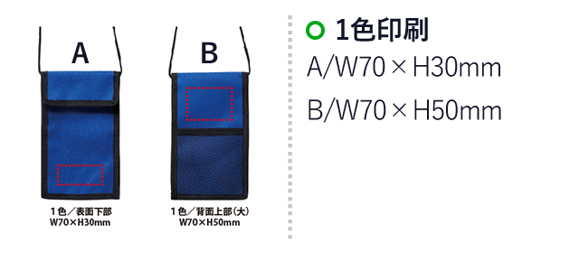 ポケット付チケットホルダー(V010388)　1色印刷/A：W70×H30mm、1色印刷/B：W70×H50mm