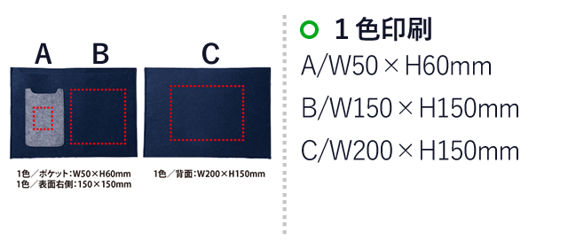 フェルトA4クラッチ(V010393)　1色印刷：A/W50×H60mm、B/150×150mm、C/W200×H150mm
