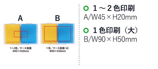 トレーニングチューブ2Pセット(V010399)　1～2色印刷：W45×H20mm、1色印刷：W90×H50mm