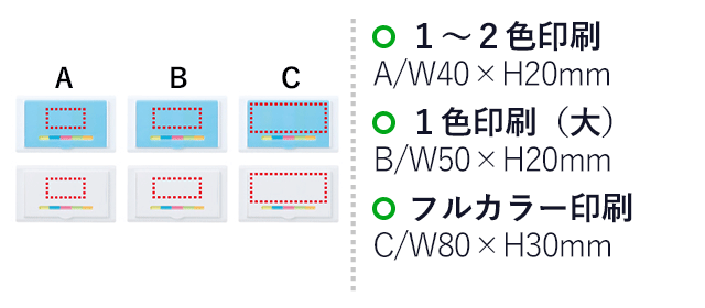 定規ケース入カラフルフセン(V010406)　1色印刷：A/W40×H20mm、B/W50×H20mm、フルカラー印刷：B/W80×H30mm