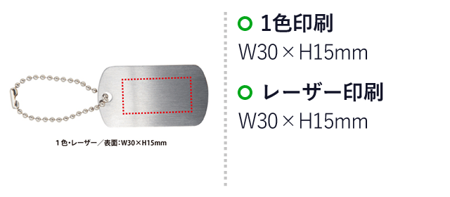ステンレスドッグタグ(V010414)　1色印刷・レーザー印刷：B/W30×H15mm