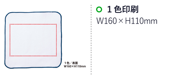 今治製プリント用タオルハンカチ(V010415)　1色印刷：W160×H110mm