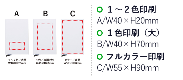 スライド式カードケース(V010416)　1～２色印刷：A/W40×H20mm、B/W40×H70mm、フルカラー印刷：C/W55×H90mm