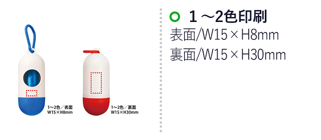 ポータブルごみ袋（V010431）名入れ画像 1～２色　表面/W15×H8mm　１～２色　裏面/W15×H30mm