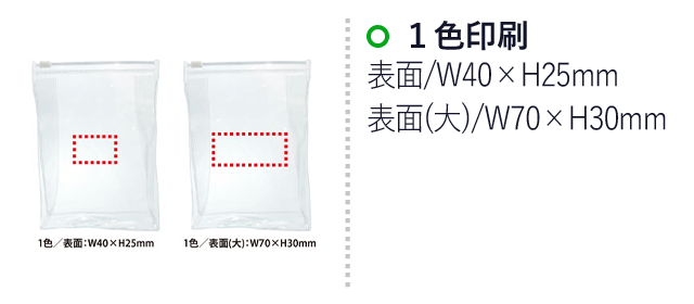 トラベルケアセット4P（V010446）名入れ画像 1～2色印刷/表面：W40×H25mm、表面(大)：W70×H30mm