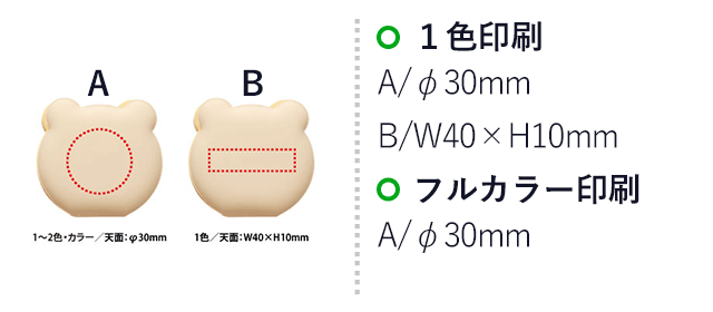 ソフトカバーフセンくま（V010459）1色～２色A：φ30mm、B：W40×H10mm、フルカラー印刷　A：φ30mm