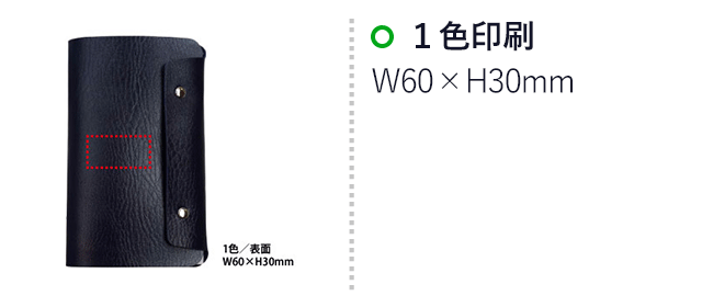 パーソナル収納ファイル（V010463）1色印刷：W60×H30mm