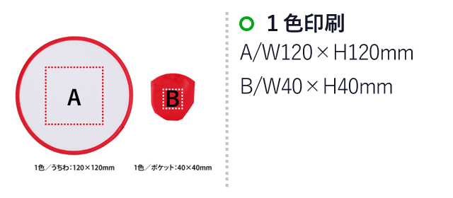 ポケットうちわ（V010471）名入れ画像　1色印刷/ポケット：40×40mm、うちわ：120×120mm