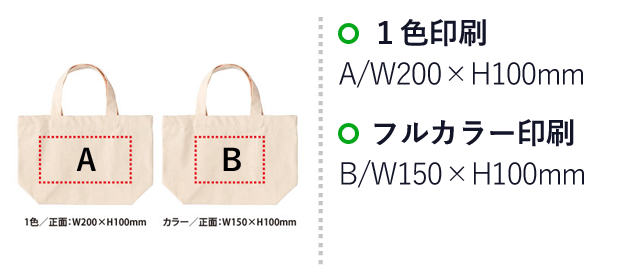 デイリーキャンバスエコトートS（V010481）名入れ画像　1色/正面：W240×H120mm、カラー/正面：W150×H100mm