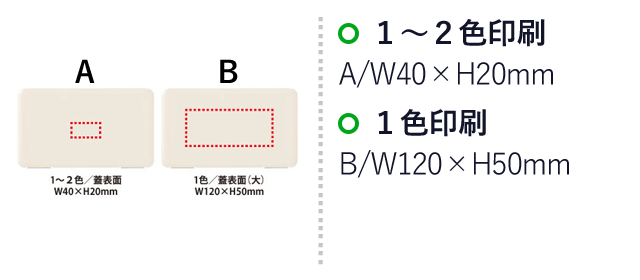 抗菌マスクケース（V010493）名入れ画像　1~2色/蓋表面：W40×H20mm、1色/蓋表面(大)：W120×H50mm