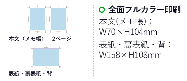 ぱたメモ（SNS-2000004）名入れ画像　全面フルカラー印刷　本文：W70×H104mm、表紙・裏表紙・背：W158×H108mm