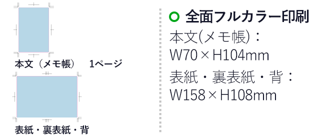 ぱたメモふせんセット（SNS-2000005）名入れ画像　全面フルカラー印刷　本文：W70×H104mm、表紙・裏表紙・背：W158×H108mm