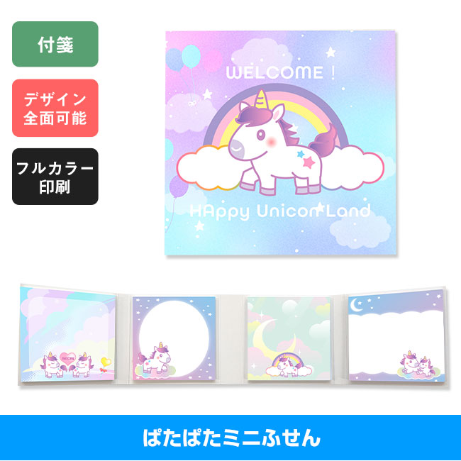 SNS-2200037 ぱたぱたミニふせん商品画像