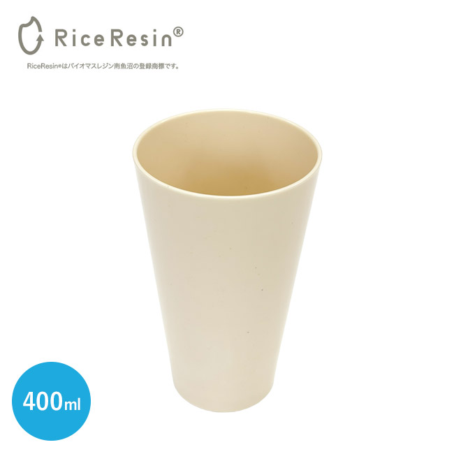 お米のタンブラー 400ml（SNS-3500008）