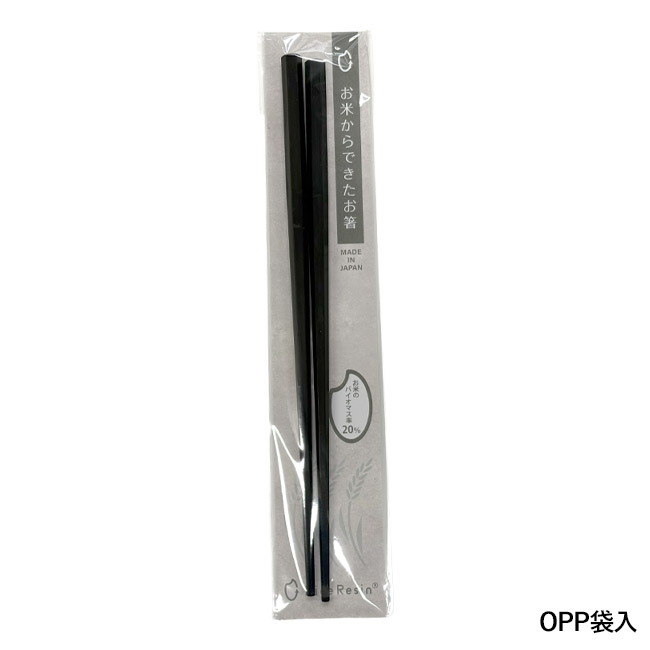 お米から出来たお箸（SNS-3500009）OPP袋入