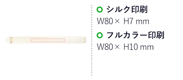 お米のフードクリップ2P Lサイズ（SNS-3500010）名入れ画像　シルク印刷　80×17mm　フルカラー印刷　80×10mm
