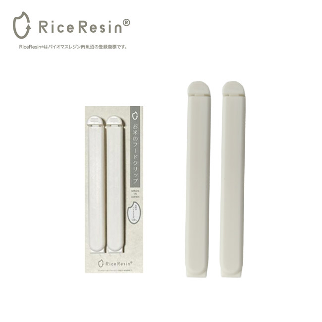 お米のフードクリップ2P Sサイズ（SNS-3500011）