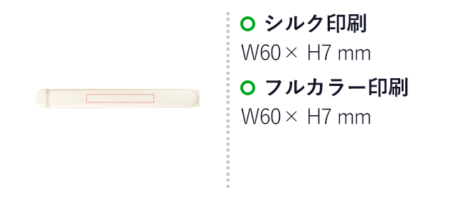 お米のフードクリップ2P Sサイズ（SNS-3500011）名入れ画像　シルク印刷　60×7mm　フルカラー印刷　60×7mm