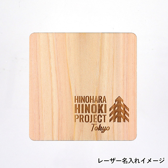 ヒノキ間伐材コースター 角型/丸型（SNS-3500014）レーザー名入れイメージ　角形