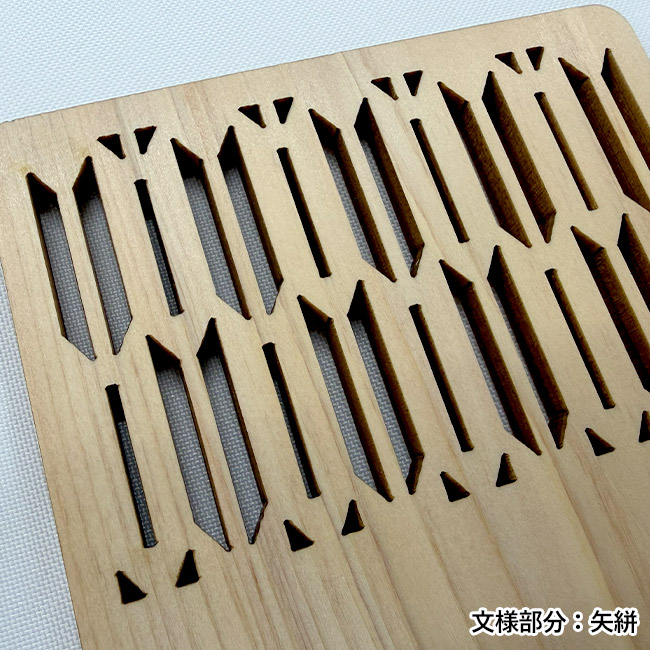 ヒノキ伝統文様コースター（SNS-3500015）文様部分：矢絣