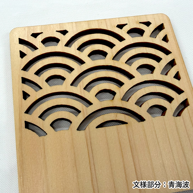 ヒノキ伝統文様コースター（SNS-3500015）文様部分：青海波