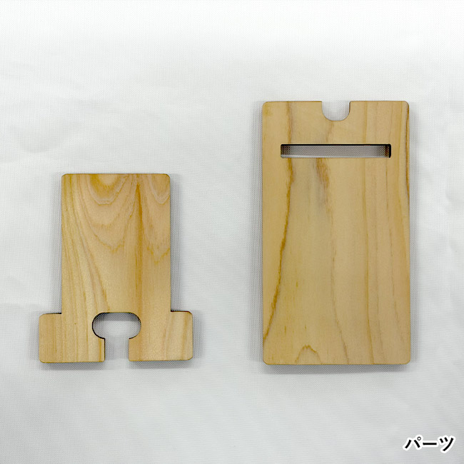 ヒノキ間伐材スマホスタンド（SNS-3500016）パーツ