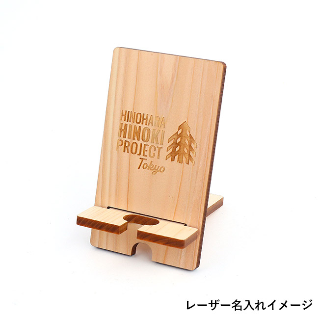 ヒノキ間伐材スマホスタンド（SNS-3500016）名入れイメージ