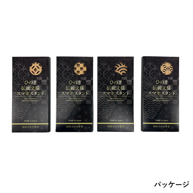 ヒノキ伝統文様スマホスタンド（SNS-3500017）パッケージ