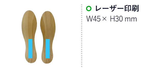 ヒノキ　シューズフレッシュナー（SNS-3500021）名入れ画像　レーザー加工　45×30mm