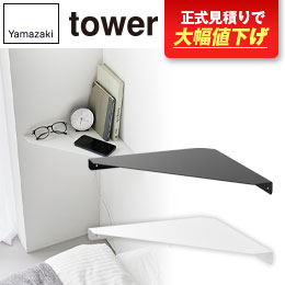ウォールコーナーシェルフ タワー Ｌ 石こうボード壁対応/山崎実業
