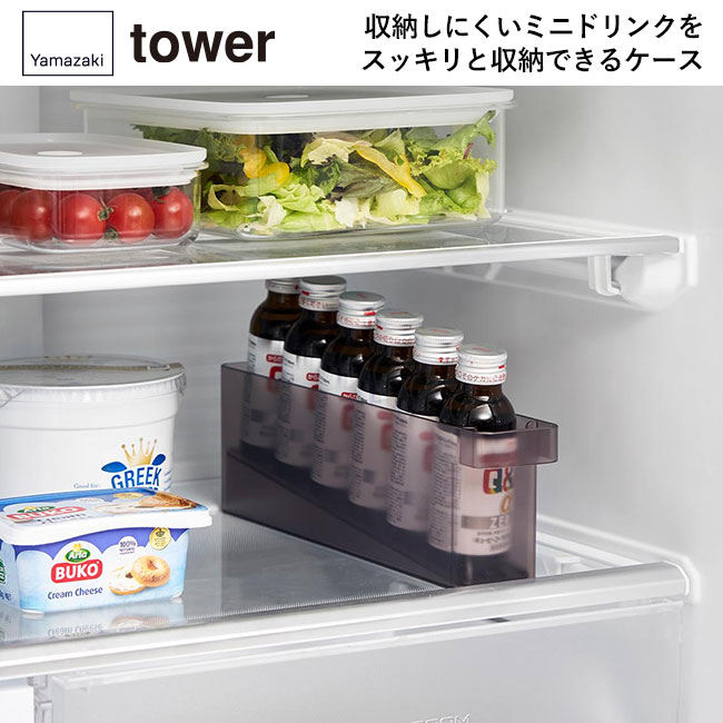 冷蔵庫中ミニドリンク収納ケース タワー/山崎実業（1444-1445tower）収納しにくいミニドリンクをスッキリと収納できるケース