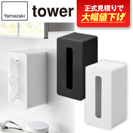 フィルムフッククレンジングタオルケース タワー/山崎実業