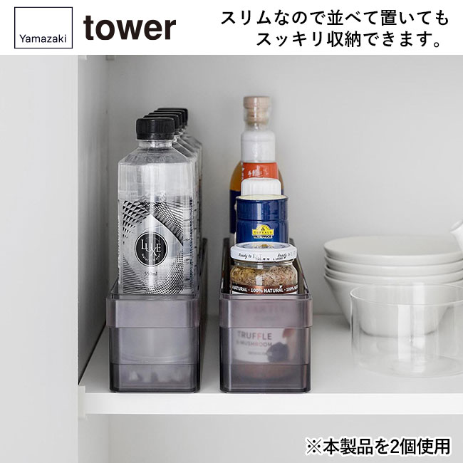 冷蔵庫中収納ケース タワー Ｓ 仕切り付き/山崎実業（1475-1476tower）スリムなので並べて置いてもスッキリ収納できます。(※本製品を2個使用)