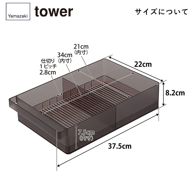 冷蔵庫中収納ケース タワー Ｌ 仕切り付き/山崎実業（1477-1478tower）サイズについて
